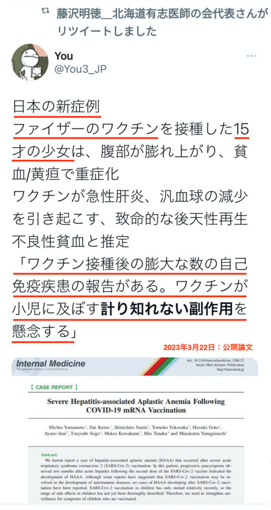 日本の新症例-ファイザーのワクチンを接種した15才の少女は、腹部が膨れ上がり、貧血/黄疸で重症化