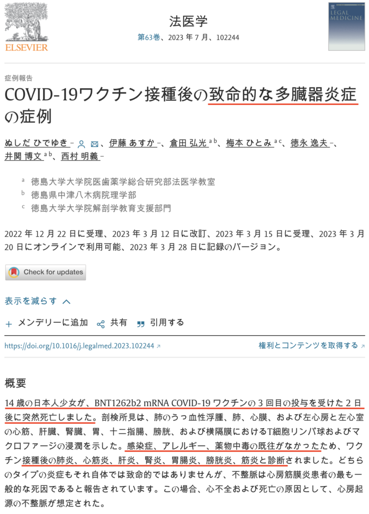 COVID-19ワクチン接種後に致命的な多臓器炎症を呈した症例